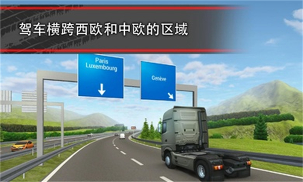 卡车模拟16中文版