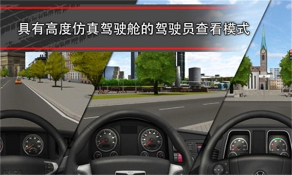 卡车模拟16中文版