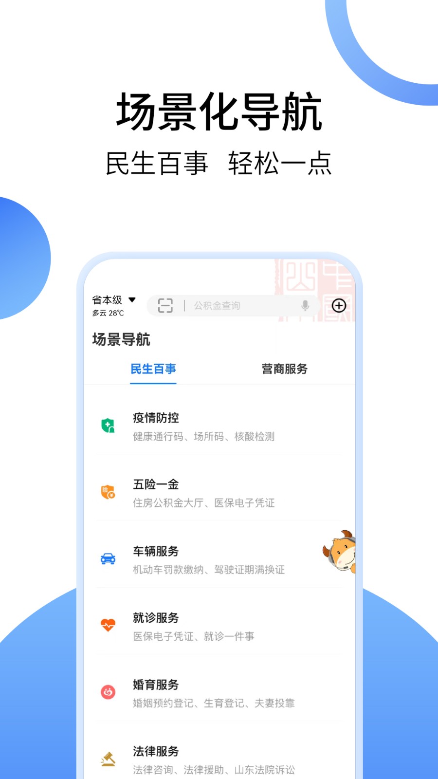 爱山东爱淄博app
