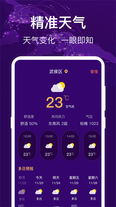 简易海拔仪app