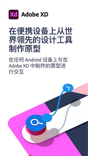 adobexd中文版