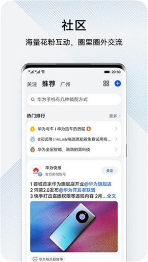 我的华为app