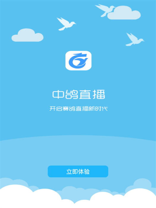 中鸽网app下载安装最新版