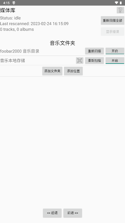 foobar2000安卓中文版最新版本