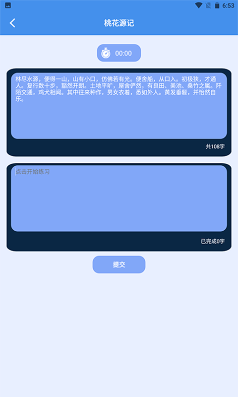 打字高手手机版