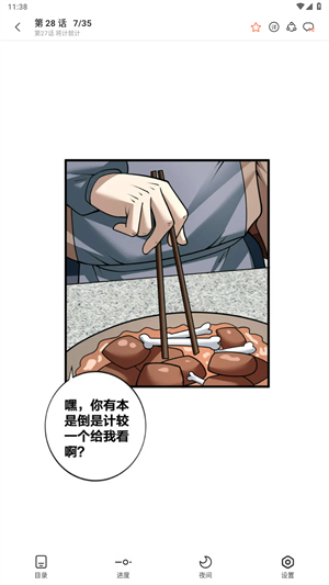 追漫大全漫画