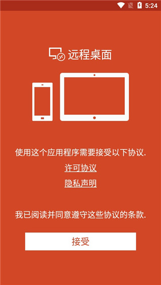 microsoft远程桌面安卓中文版