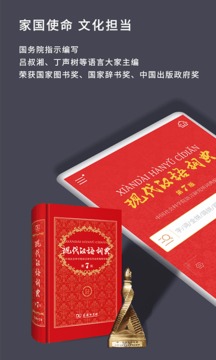 现代汉语词典2023年最新版