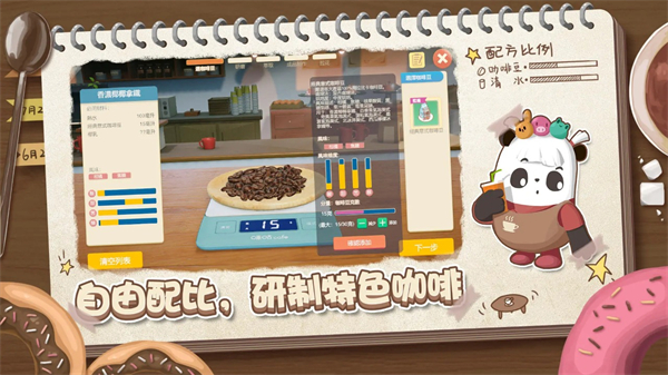 熊猫咖啡屋游戏