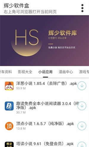 辉少软件盒app3.2