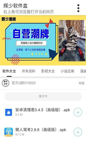 辉少软件盒app3.2