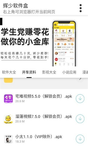 辉少软件盒app3.2