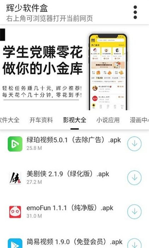 辉少软件盒app3.2