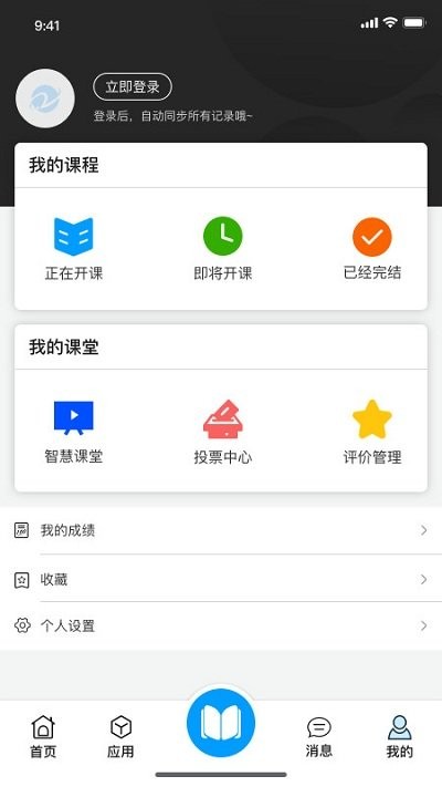 在浙学app下载安卓