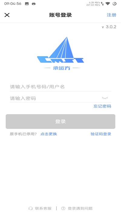 中储智运司机版app下载最新版