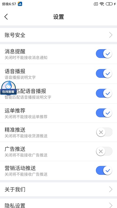 中储智运司机版app