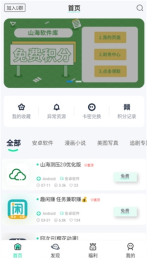 山海软件库安卓版