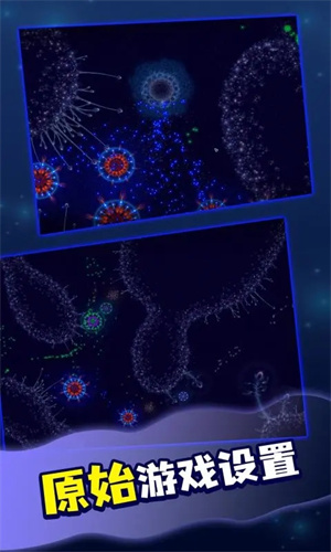 微生物模拟器手游