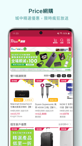 香港价格网price app最新版