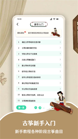 爱古筝iGuzheng安卓版