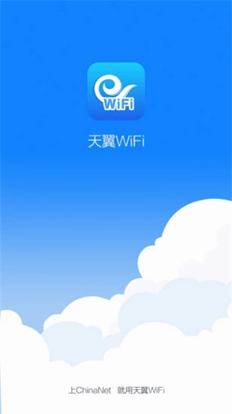 天翼wifi