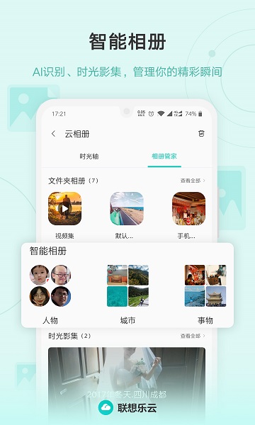 联想乐云app下载最新版