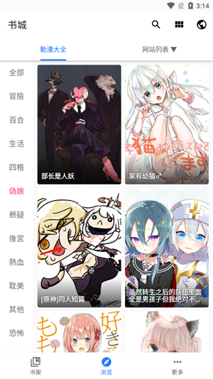 全是漫画软件