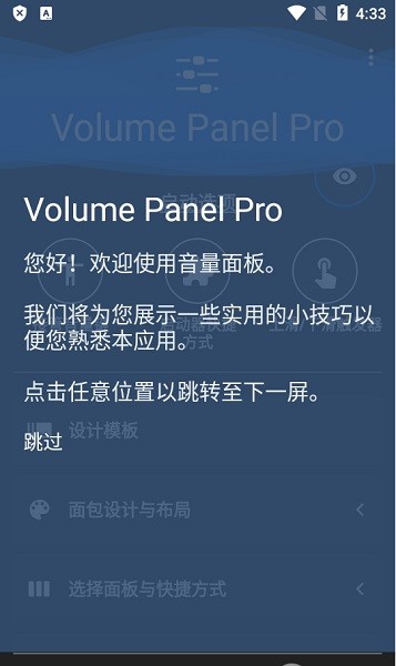 Volume Panel Pro