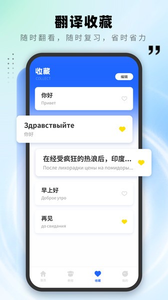 俄文翻译软件下载 手机版