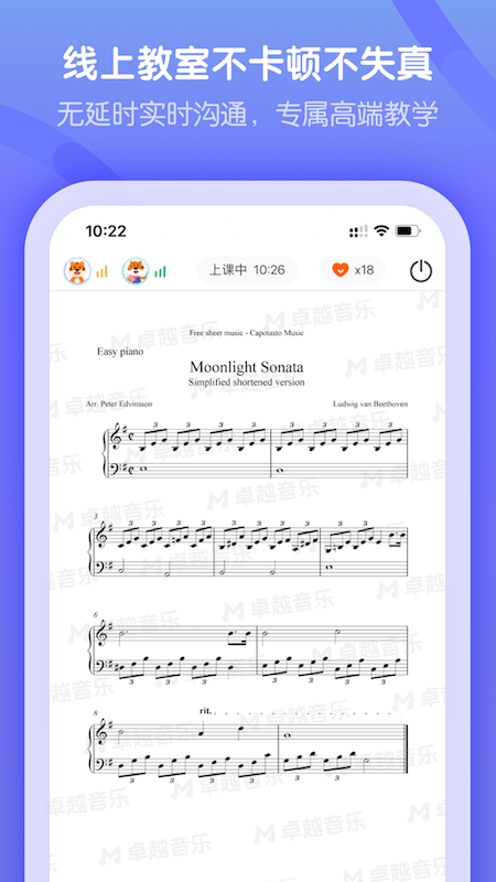 卓越音乐app学生端下载安卓