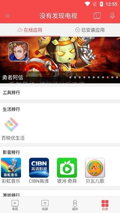 chiq电视app下载安卓