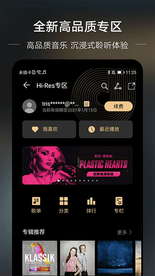 华为音乐app下载安装最新版