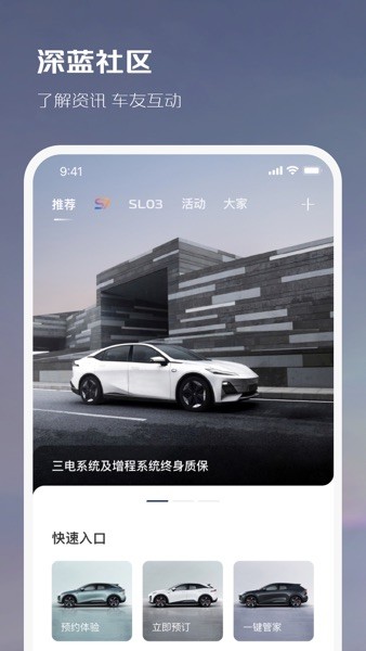 深蓝汽车app