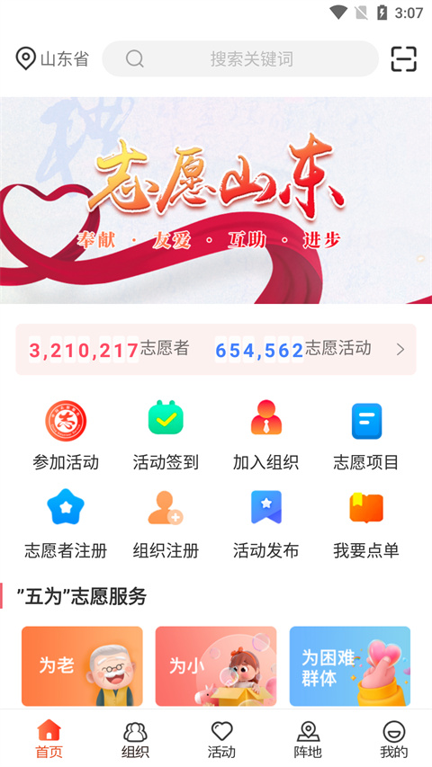 志愿山东app下载2024