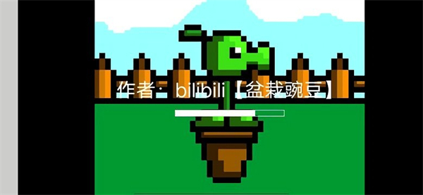 pvz盆栽豌豆3中文版