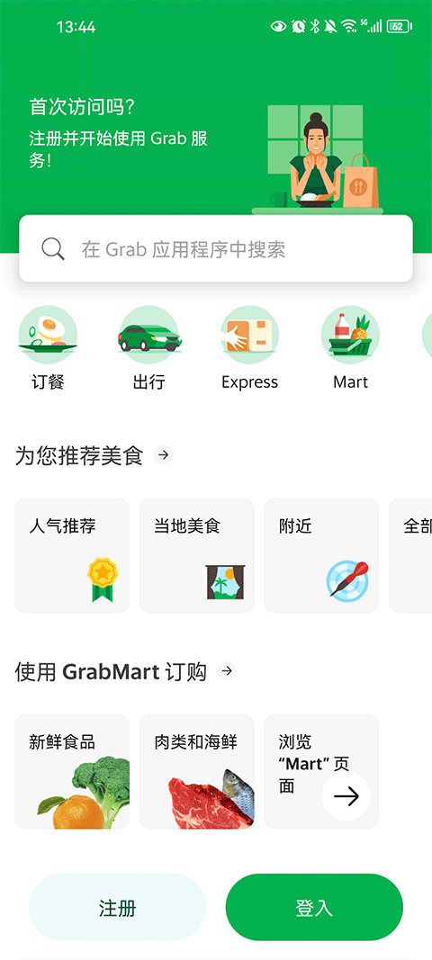 grab安卓