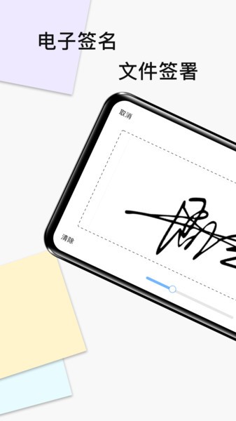 电子签名签字软件手机版