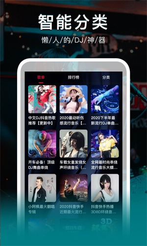 DJ秀音乐