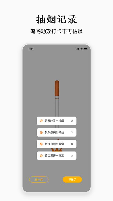 今日戒烟app安卓版