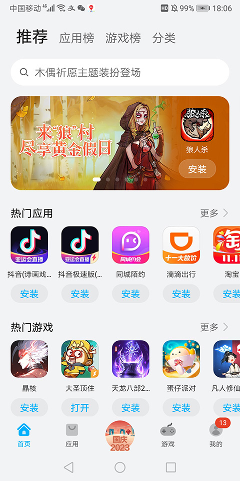 华为应用市场app下载安装最新版