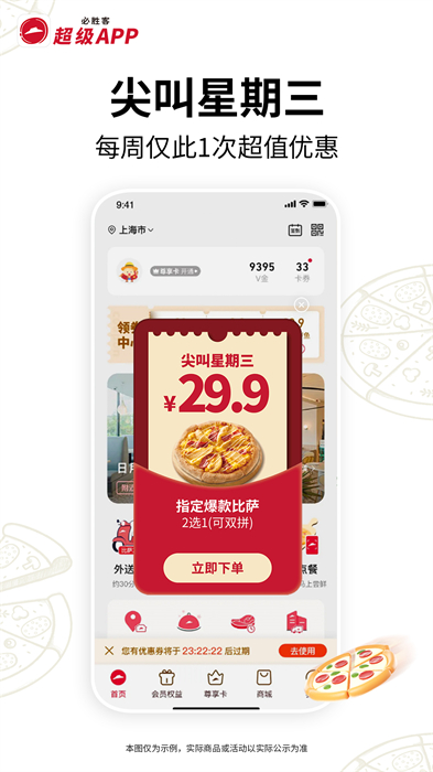 必胜客app下载安卓版