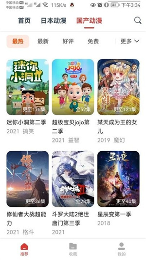 动漫岛app手机版