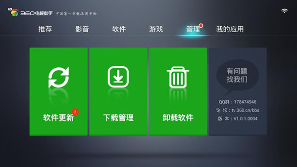 360电视助手最新版