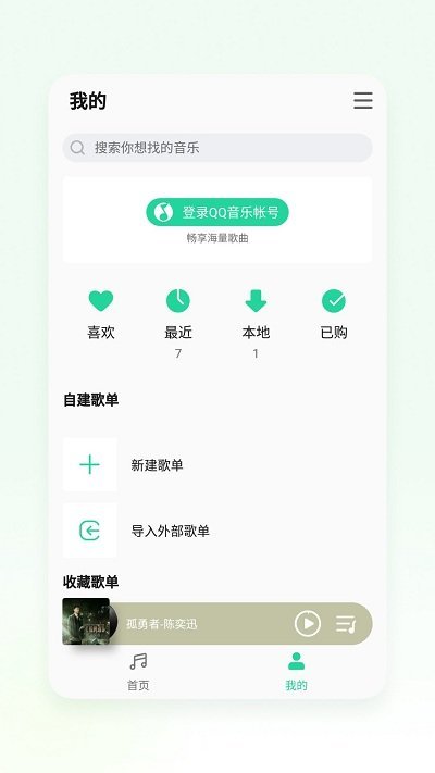 魅族音乐APP最新版