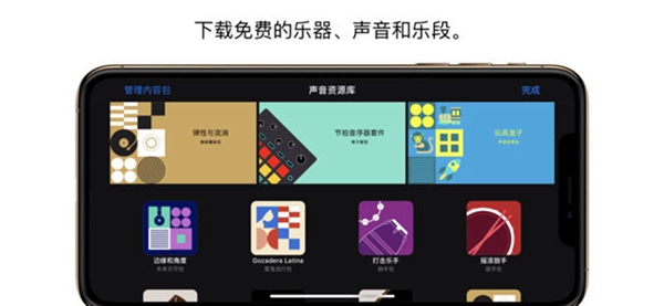 库乐队安卓版app