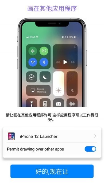 iPhone12模拟器