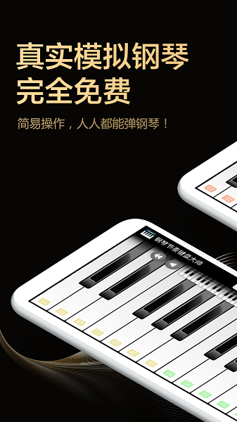 钢琴节奏大师下载最新版