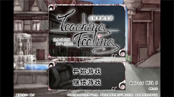 teaching feelling魔改版7.0