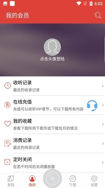 广雅听书app免费版