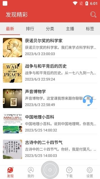 广雅听书app免费版